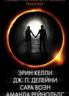 Новый психологический триллер