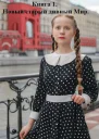 Новый старый дивный Мир
