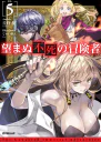 Nozomanu Fushi no Boukensha 5