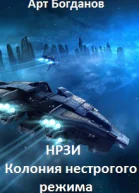 Нрзи Колония нестрогого режима
