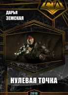 Нулевая точка СИ