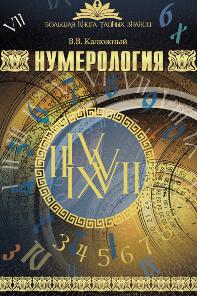 Нумерология