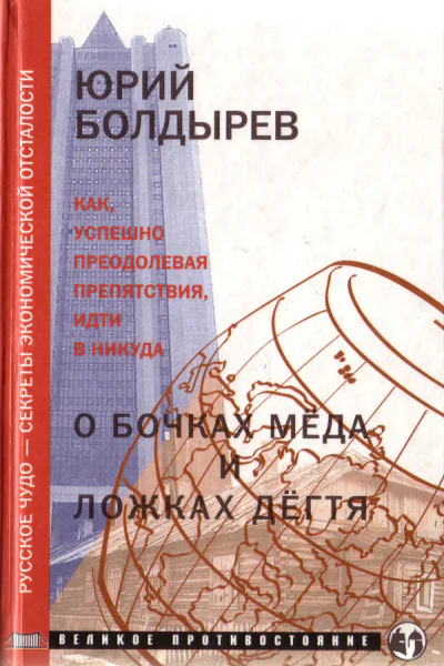 О бочках мёда и ложках дёгтя