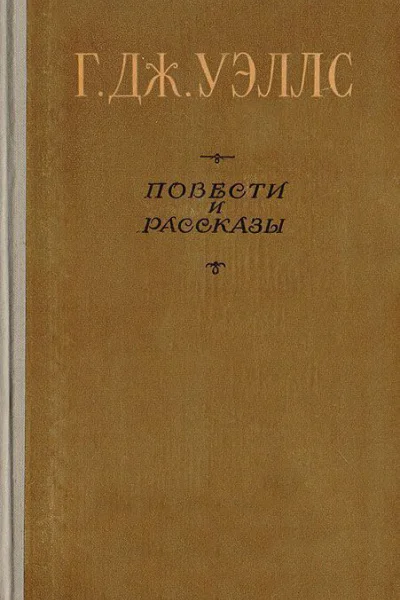О Честертоне и Беллоке