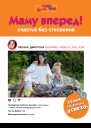 О Дмитрова Маму вперед