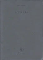 О Гегеле  МА Лифшиц