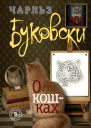 О кошках сборник