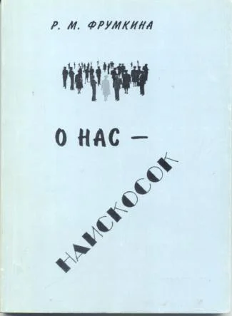 О нас  наискосок