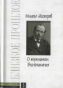 О пережитом 18621917 гг Воспоминания
