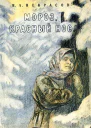 О поэме Мороз Красный Нос