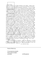 О положении вещей Малая философия дизайна