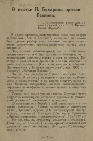 О статье Н Бухарина против Есенина