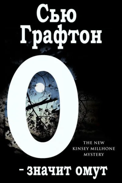 О  значит омут ЛП