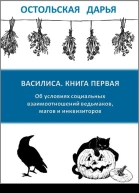 Об условиях социальных взаимоотношений ведьмаков магов и инквизиторов СИ