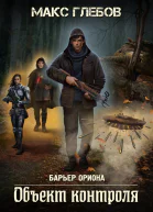 Объект контроля