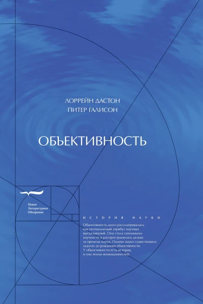 Объективность