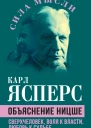 Объяснение Ницше Сверхчеловек воля к власти любовь к судьбе
