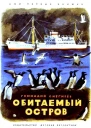 Обитаемый остров
