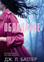 Обладание