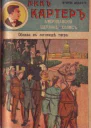 Облава в логовище тигра