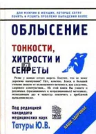 Облысение Тонкости хитрости секреты