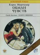Обман чувств
