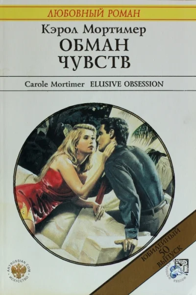 Обман чувств