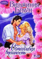 Обманчивая внешность