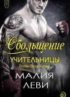 Обольщение учительницы ЛП