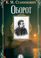 Оборот