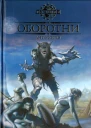 Оборотни