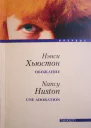 Обожание