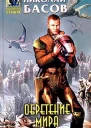 Обретение мира