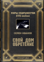 Обретение СИ