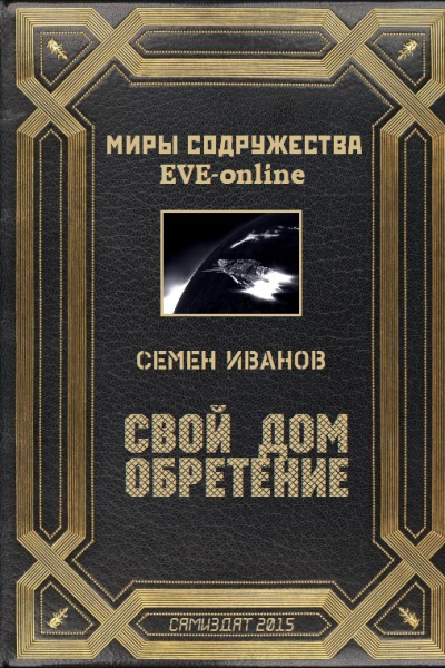 Обретение СИ