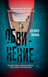 Обвинение litres