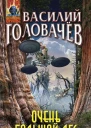 Очень большой лес