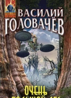Очень большой лес