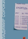 Очередь