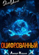 Оцифрованный Том 3