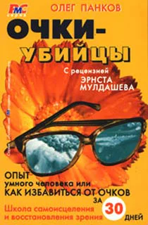 Очкиубийцы