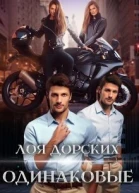 Одинаковые СИ