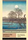 Одинокая луна в Сарасина
