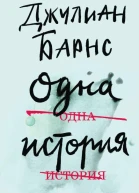 Одна история