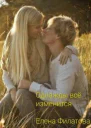 Однажды всё изменится СИ