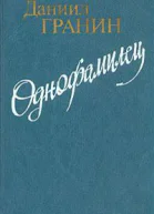 Однофамилец