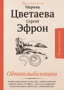 Одноколыбельники