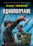 Однополчане Спасти рядового Краюхина