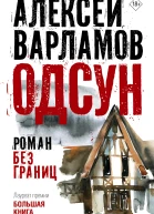 Одсун Роман без границ