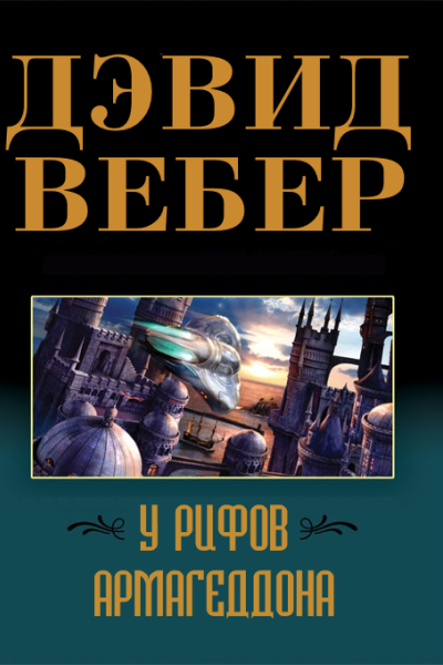 Off Armageddon Reaf